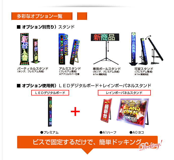 LEDオプション別売り