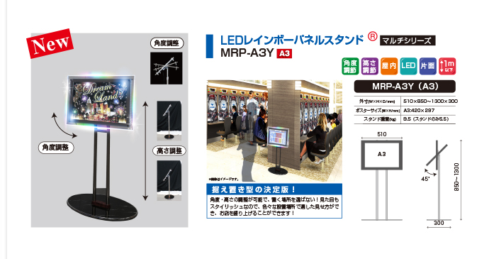 据え置き型の決定版！MRP-A3Y