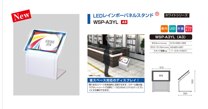 省スペース対応のディスプレイ！WSP-A3YL