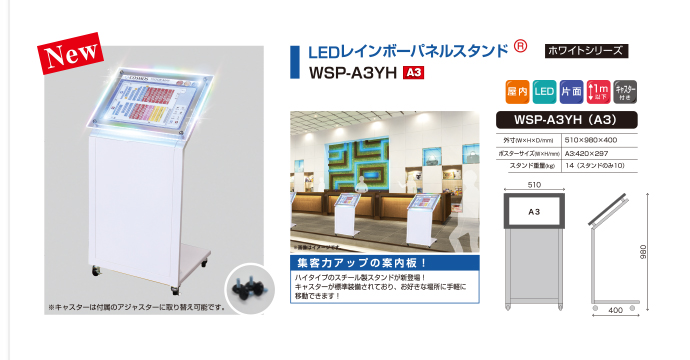 集客力アップの案内板！WSP-A3YH