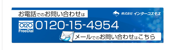 お問い合わせはこちら