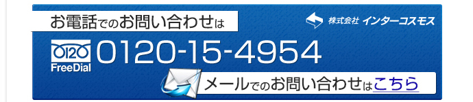 お問い合わせはこちら